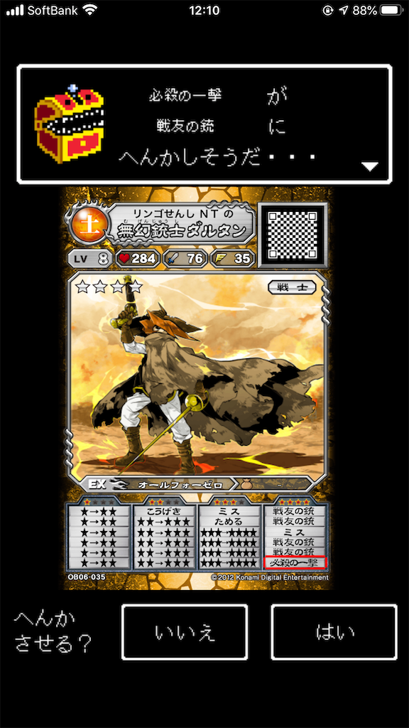 銃士ダルタ〜無幻銃士ダルタン育成 - ntのゲーム記録