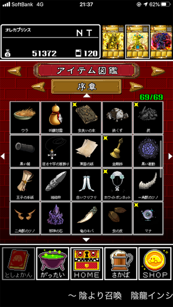 オレカアプリ版 序章 第3章アイテムコンプ Ntのゲーム記録