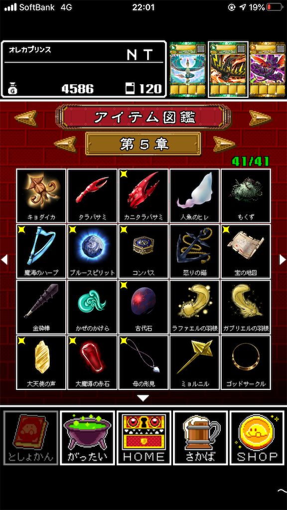 オレカアプリ版 第4章 第7章アイテムコンプ Ntのゲーム記録