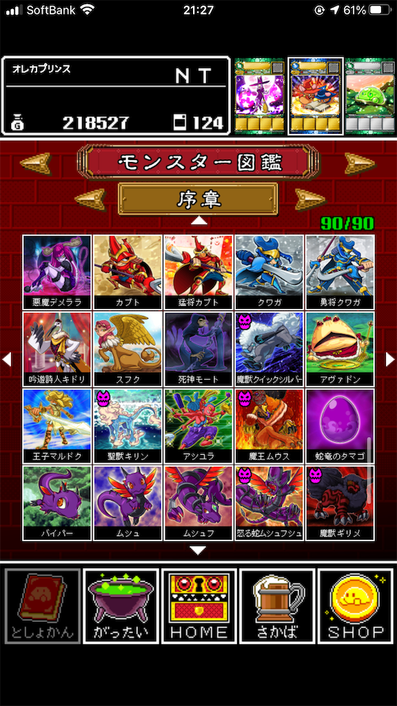 オレカバトルアプリ版 旧序章モンスターコンプリート - ntのゲーム記録