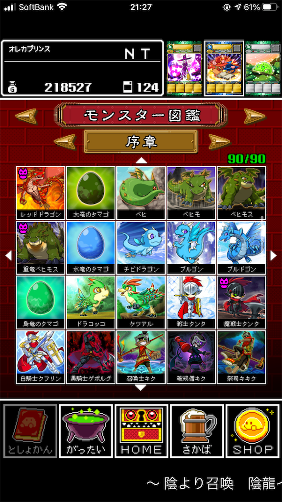 オレカバトルアプリ版 旧序章モンスターコンプリート Ntのゲーム記録