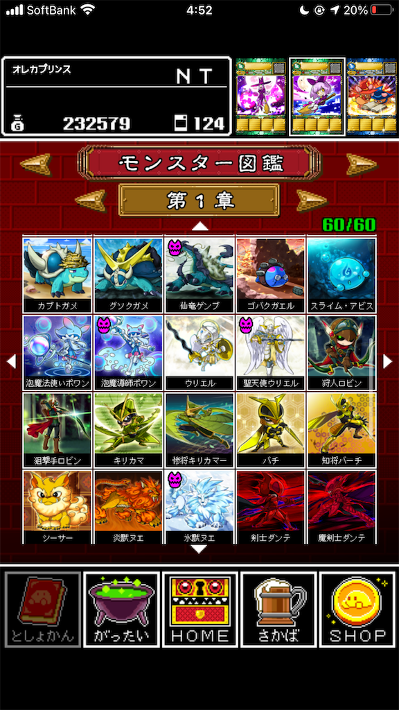 オレカバトルアプリ版 旧1章モンスターコンプリート Ntのゲーム記録
