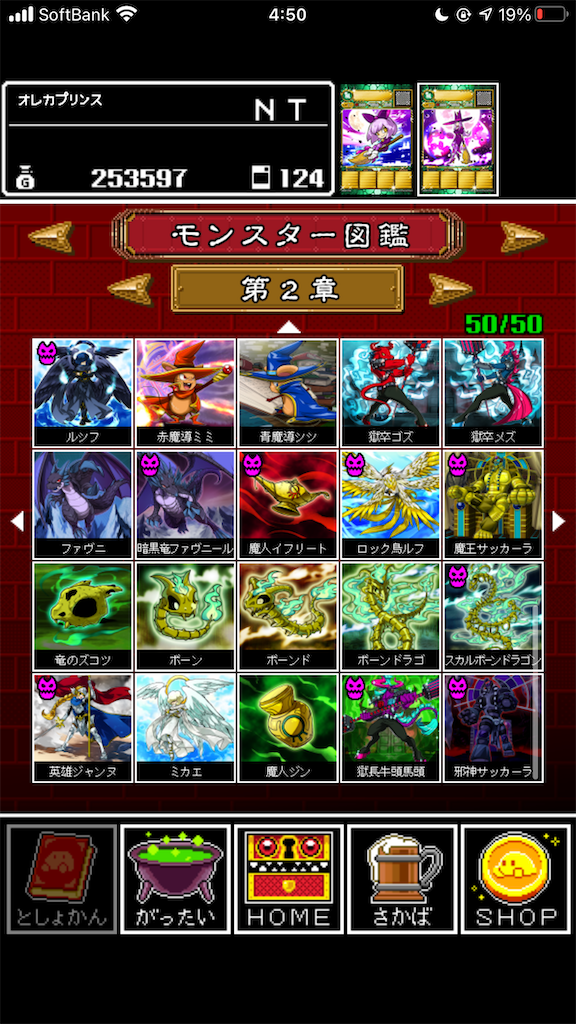 オレカバトルアプリ版 旧2章モンスターコンプリート Ntのゲーム記録