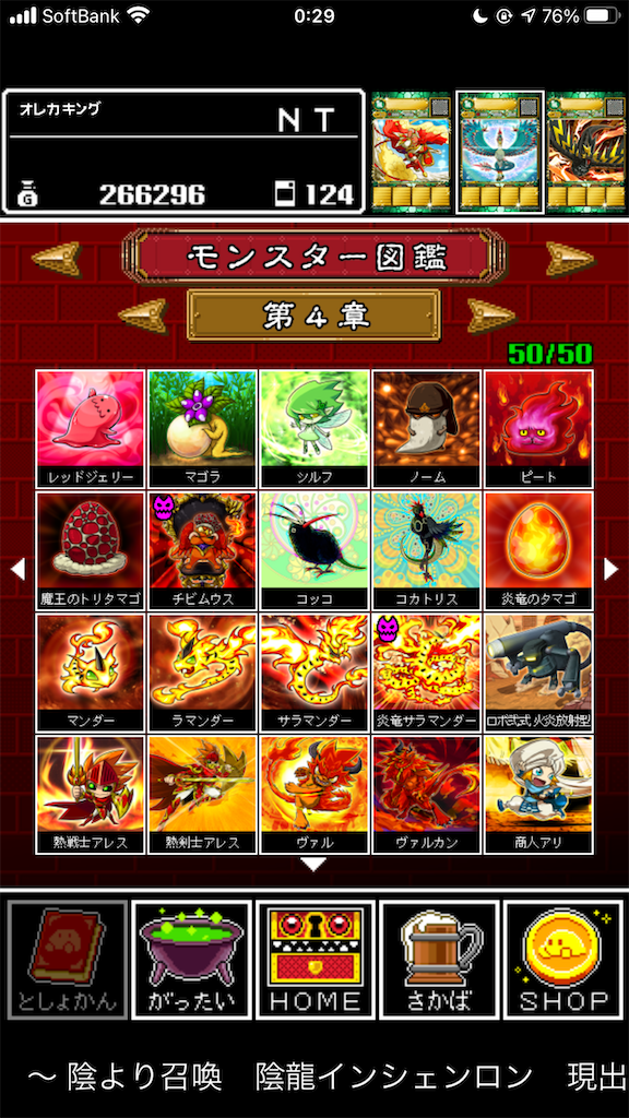オレカバトルアプリ版 旧4章モンスターコンプリート - ntの