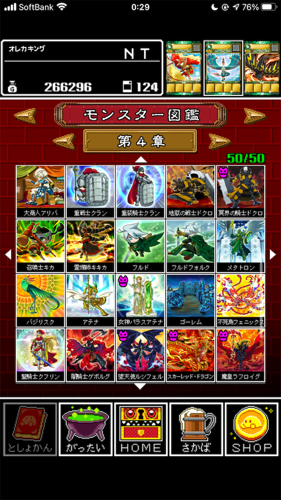 オレカバトルアプリ版 旧4章モンスターコンプリート Ntのゲーム記録