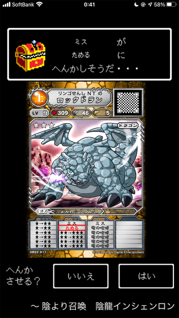 ARS鑑定10+ メガロック・ドラゴン 岩竜ロックドラゴン育成 - ntのゲーム記録