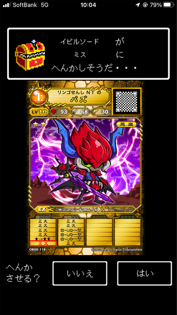 パズ〜悪魔剣士パズズ 育成 - ntのゲーム記録