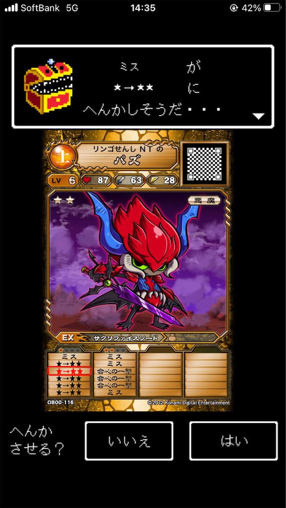 パズ〜悪魔剣士パズズ 育成 - ntのゲーム記録