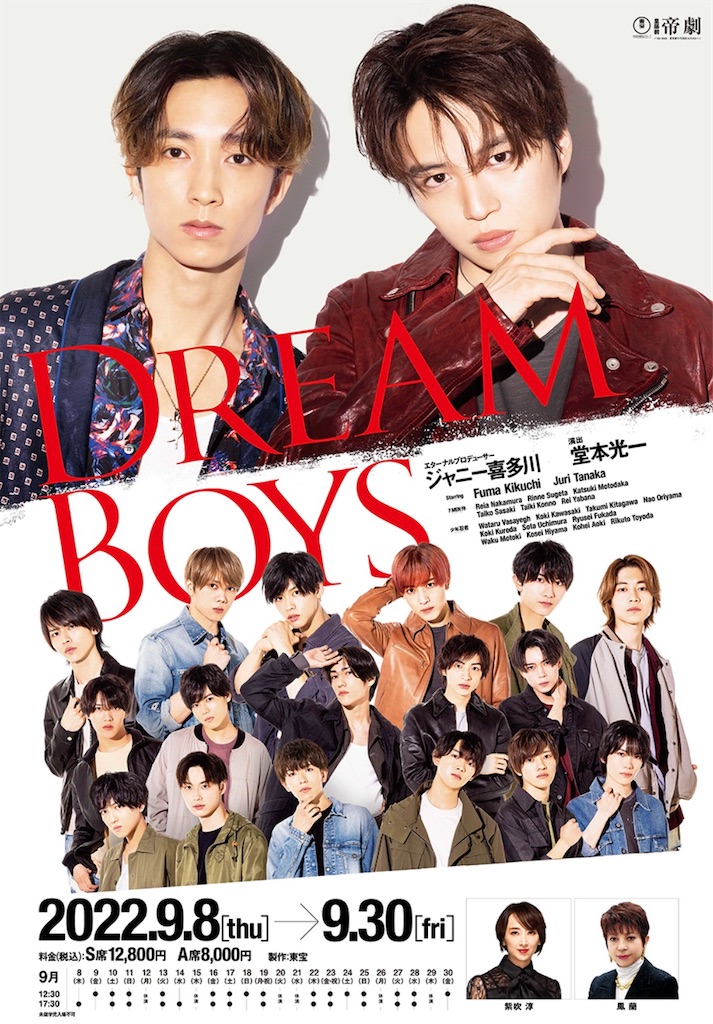 DREAM BOYS 2022 メディアまとめ - どこまでも上へ昇り 大きく広がり