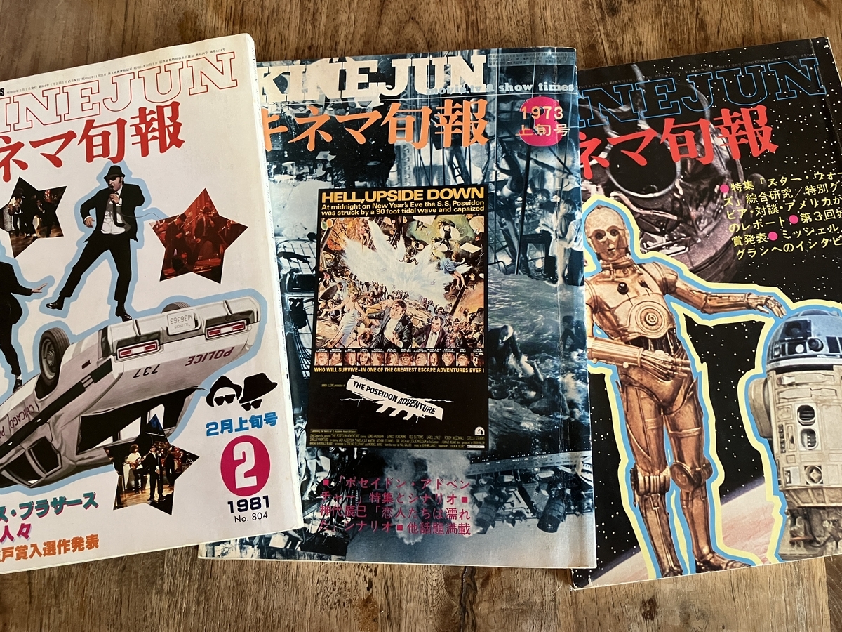 ふるいざっしがとてもよい キネマ旬報 - けっきょくなにもしない