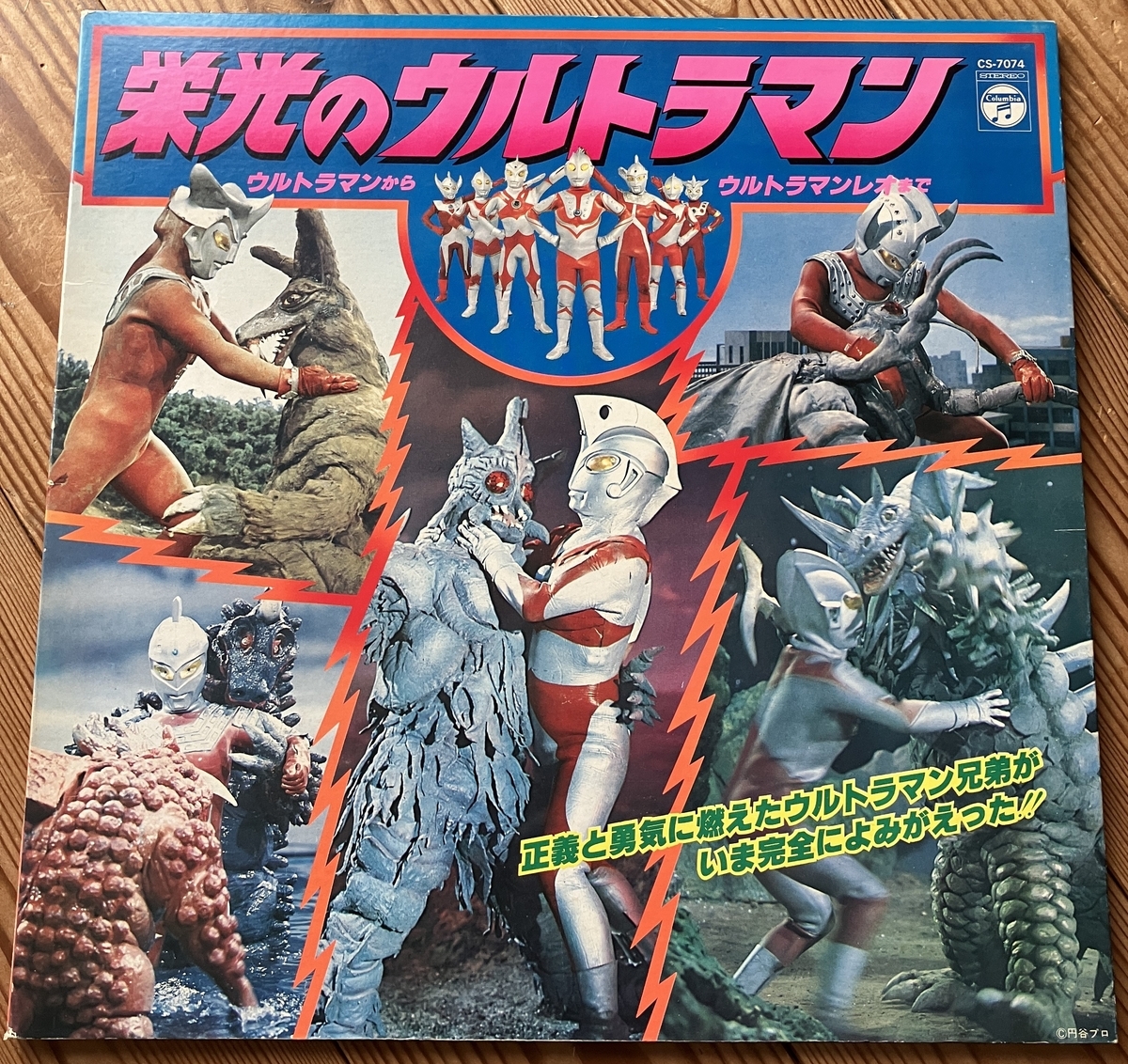 ふるいウルトラマンのレコード - けっきょくなにもしない