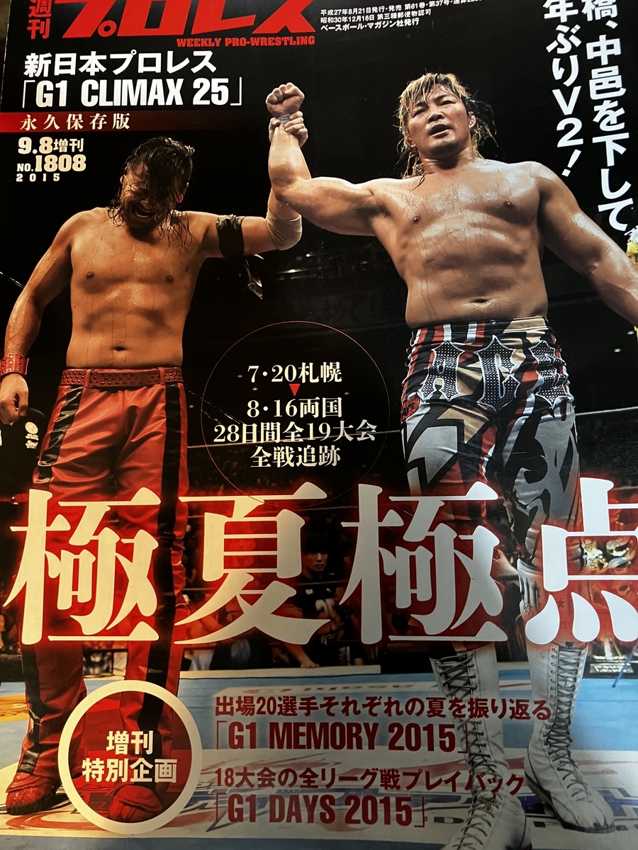 新日本プロレス KINGofSPORTS7 長州力 棚橋弘至 中邑真輔 新日本プロレス KINGofSPORTS7 長州力 棚橋弘至 中邑真輔