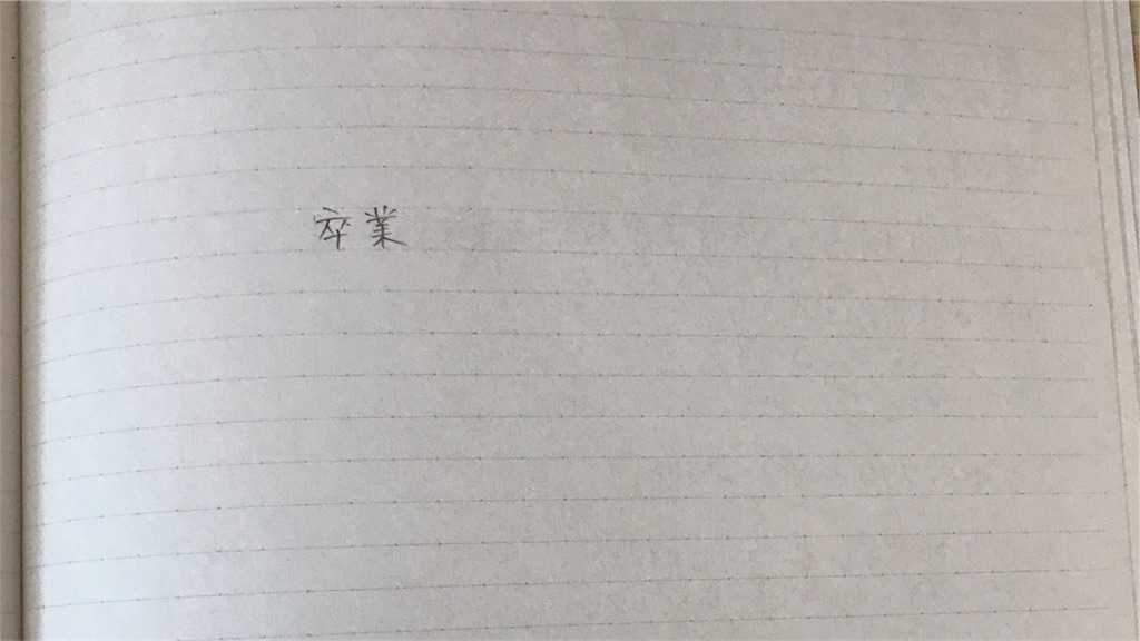 f:id:na2yj:20170311131728j:image f:id:na2yj:20170311131728j:image