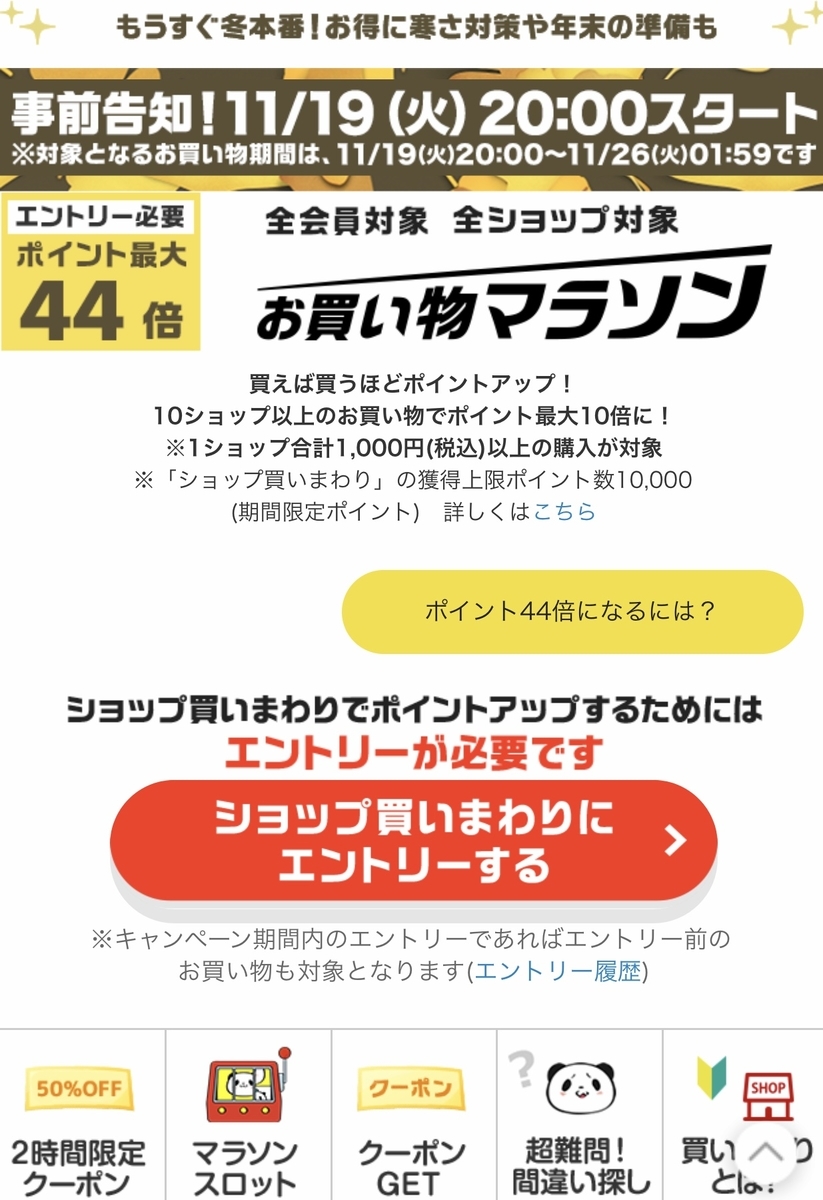 楽天マラソン 2時間限定半額クーポン なーさんのblog