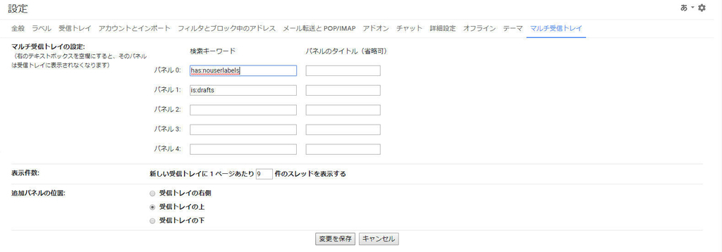Gmail Gmailでラベルのついていないメールのみを受信トレイに表示する方法 Naako Jrの備忘録