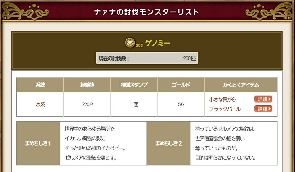 ゲノミー0匹討伐していたようです ナァナの冒険