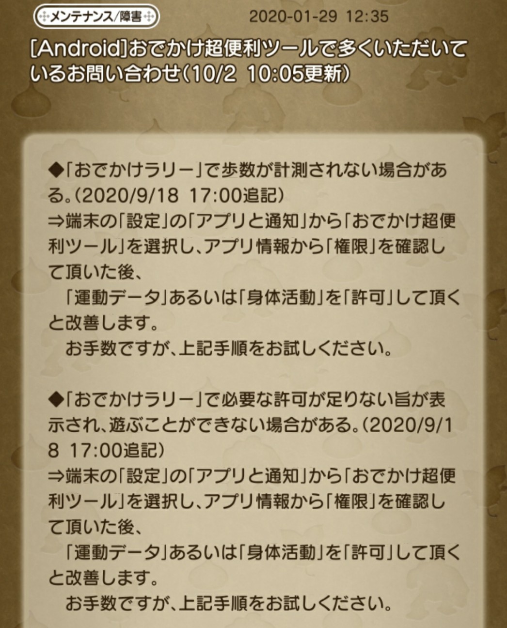 ツールの不具合対応の場所をやっと発見し おでかけラリー復活出来ました ナァナの冒険 ツールの不具合対応の場所をやっと発見し おでかけラリー復活出来ました ナァナの冒険
