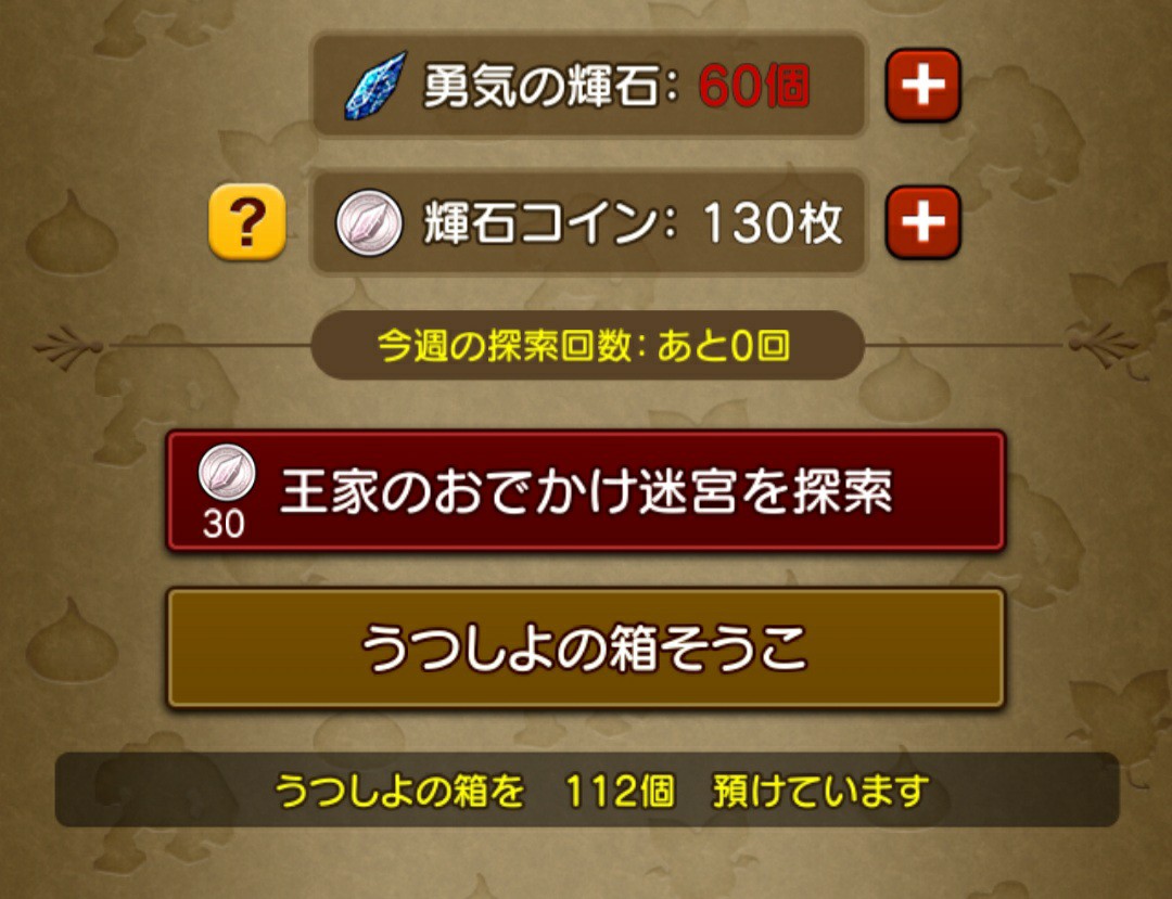 先週と今週の依頼帳お題とそろそろ王家に・・・ - ナァナの冒険