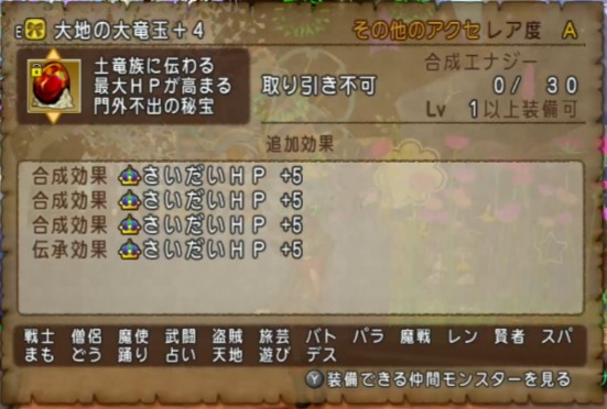 メイヴ５装備の試着と検討 まず僧侶 ナァナの冒険