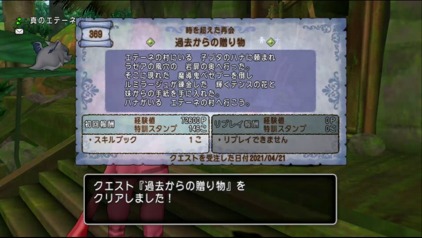 Ver2 3 過去からの贈り物 続き メンテで中断の為 ナァナの冒険