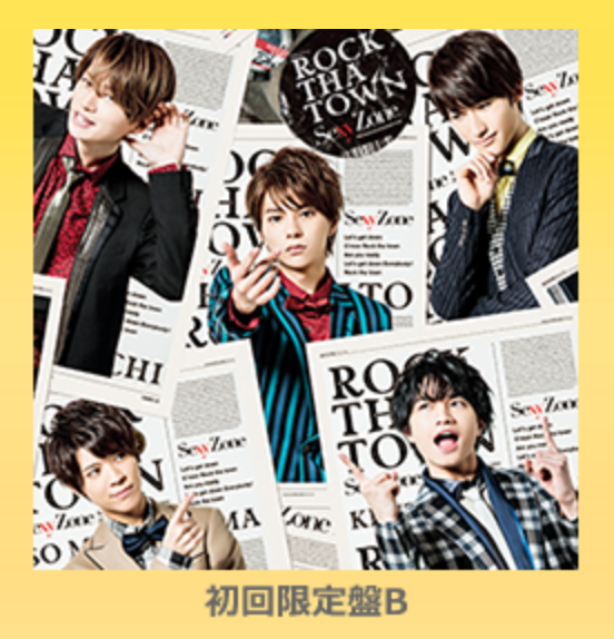 ROCK THA TOWN発売記念！Sexy Zoneのススメ - どきどきさしてダイヤモンド