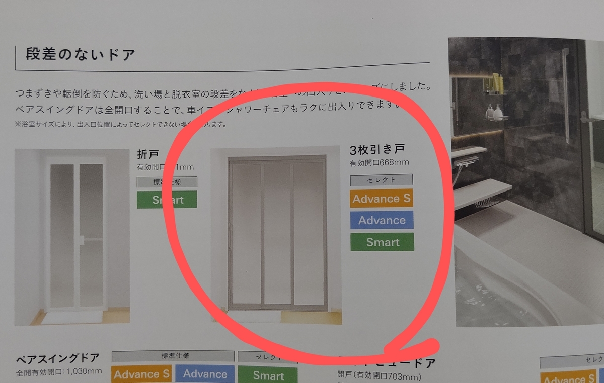 お風呂 ハイムのバス事情 セキスイハイムspsで夢のマイホーム計画とその日々