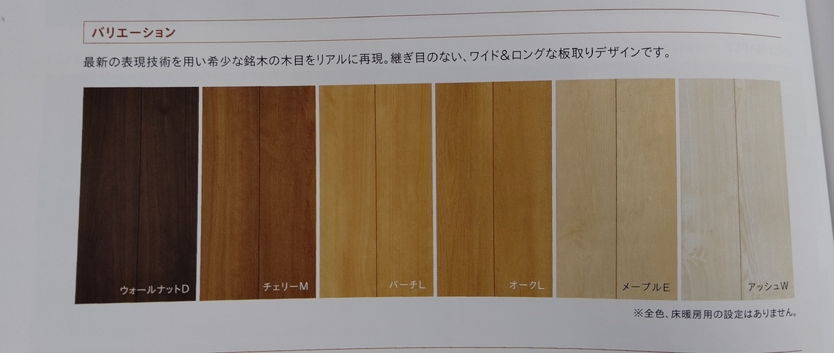 床の色決めました!展示場巡りの大切さを再確認♪ セキスイハイムSPSで夢のマイホーム生活♡ 床の色決めました!展示場巡りの大切さを再確認♪ セキスイハイムSPSで夢のマイホーム生活♡