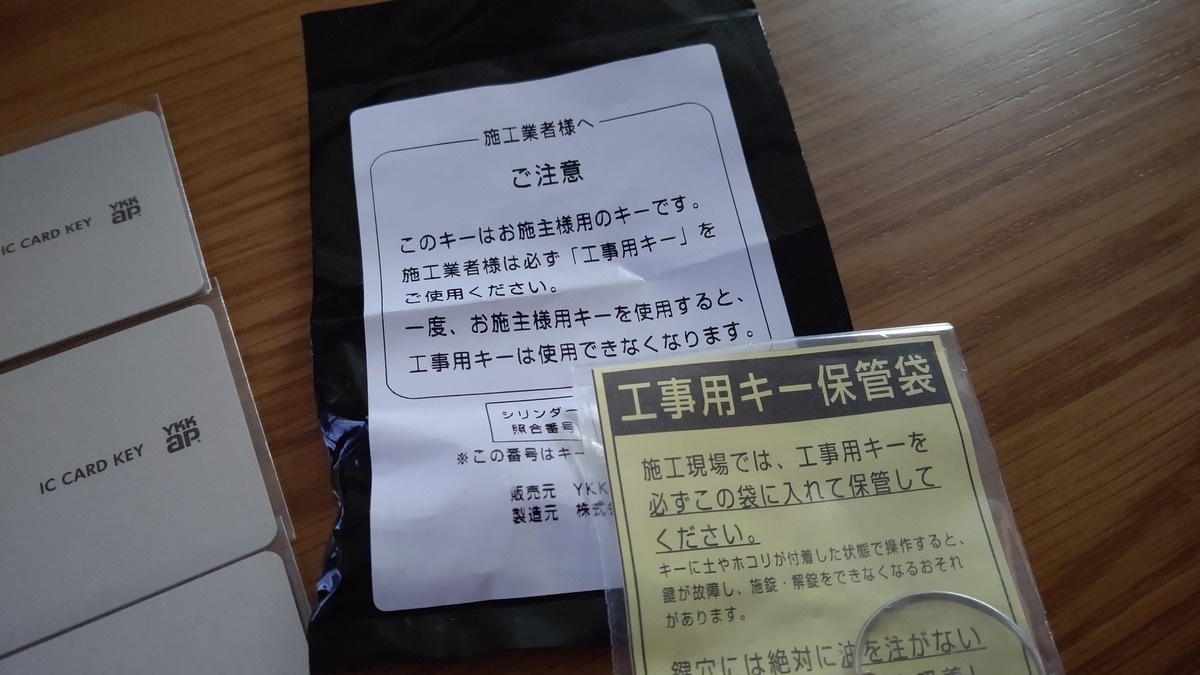 祝 セキスイハイムsps新居引き渡し 電子キーや御祝いについて セキスイハイムspsで夢のマイホーム計画とその日々