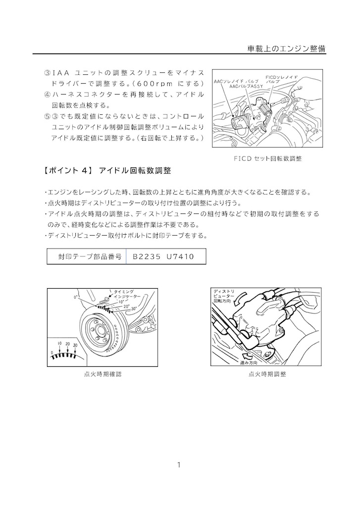 NISSANセドリック、グロリアワゴン,バン　整備要領書　Y30型 日産 整備要領書 サービスマニュアル セドリック グロリア Y30