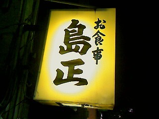 f:id:nabehisa:20071103080007j:image f:id:nabehisa:20071103080007j:image