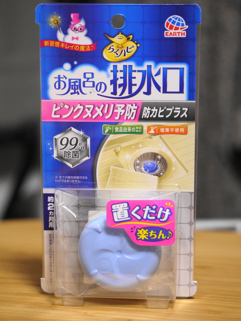 お風呂の排水口防カビプラス