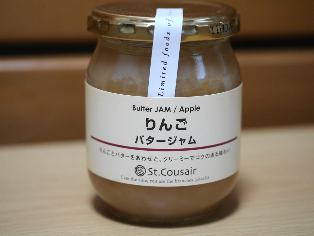 りんごバタージャム