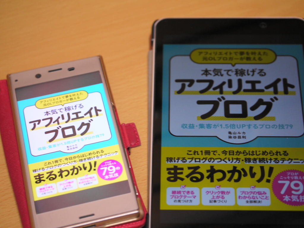 本気で稼げるアフィリエイトブログ