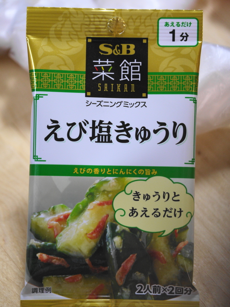 えび塩きゅうり
