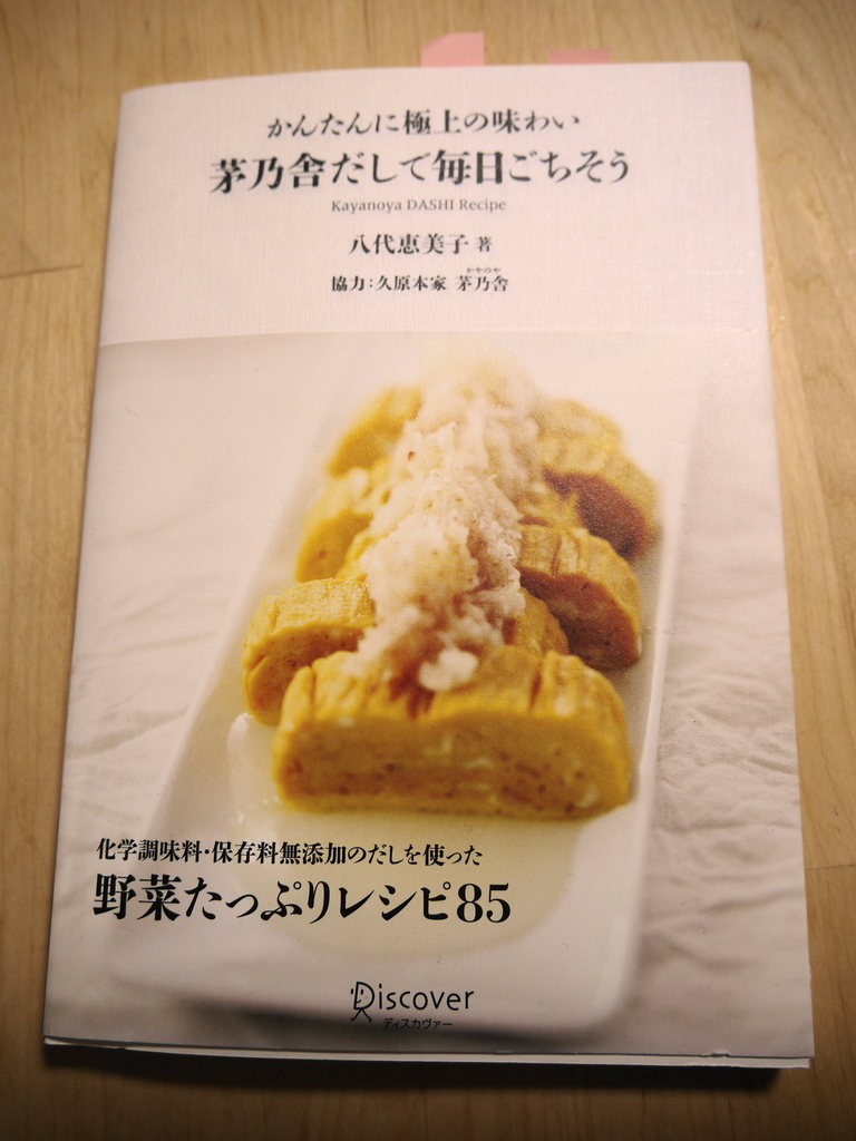 茅乃舎だしで毎日ごちそう