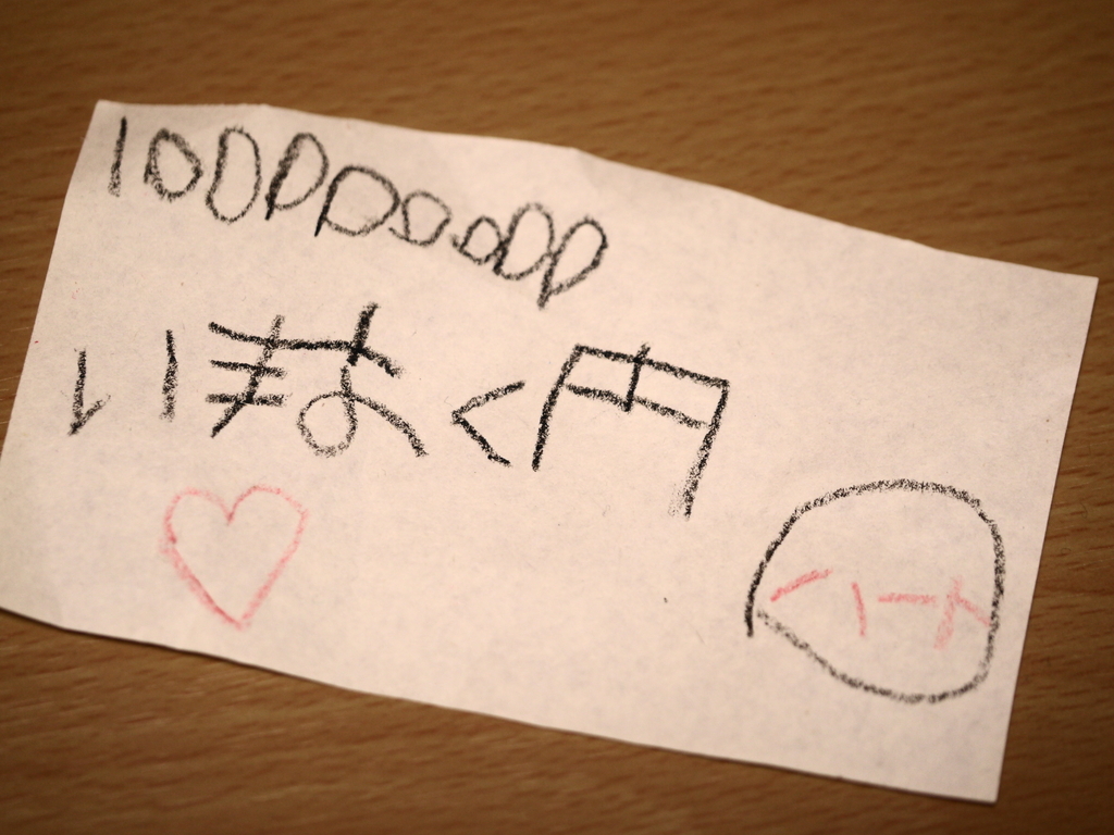 いチおく円