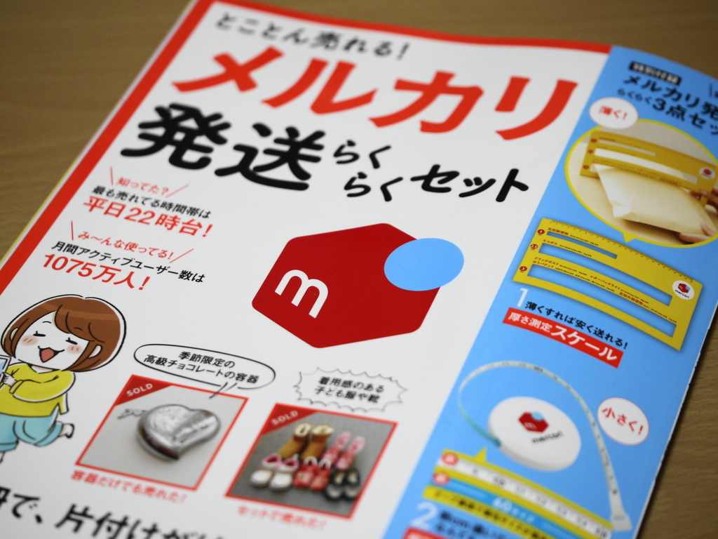 メルカリ