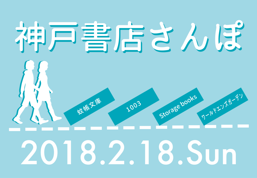 なべとびすこのなすべきこと