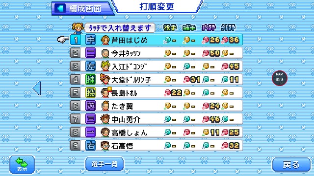 カイロソフト 野球部ものがたり 主人公の得意守備位置と二人の初期メンバーの関係 中途半端にやりこむゲーム攻略