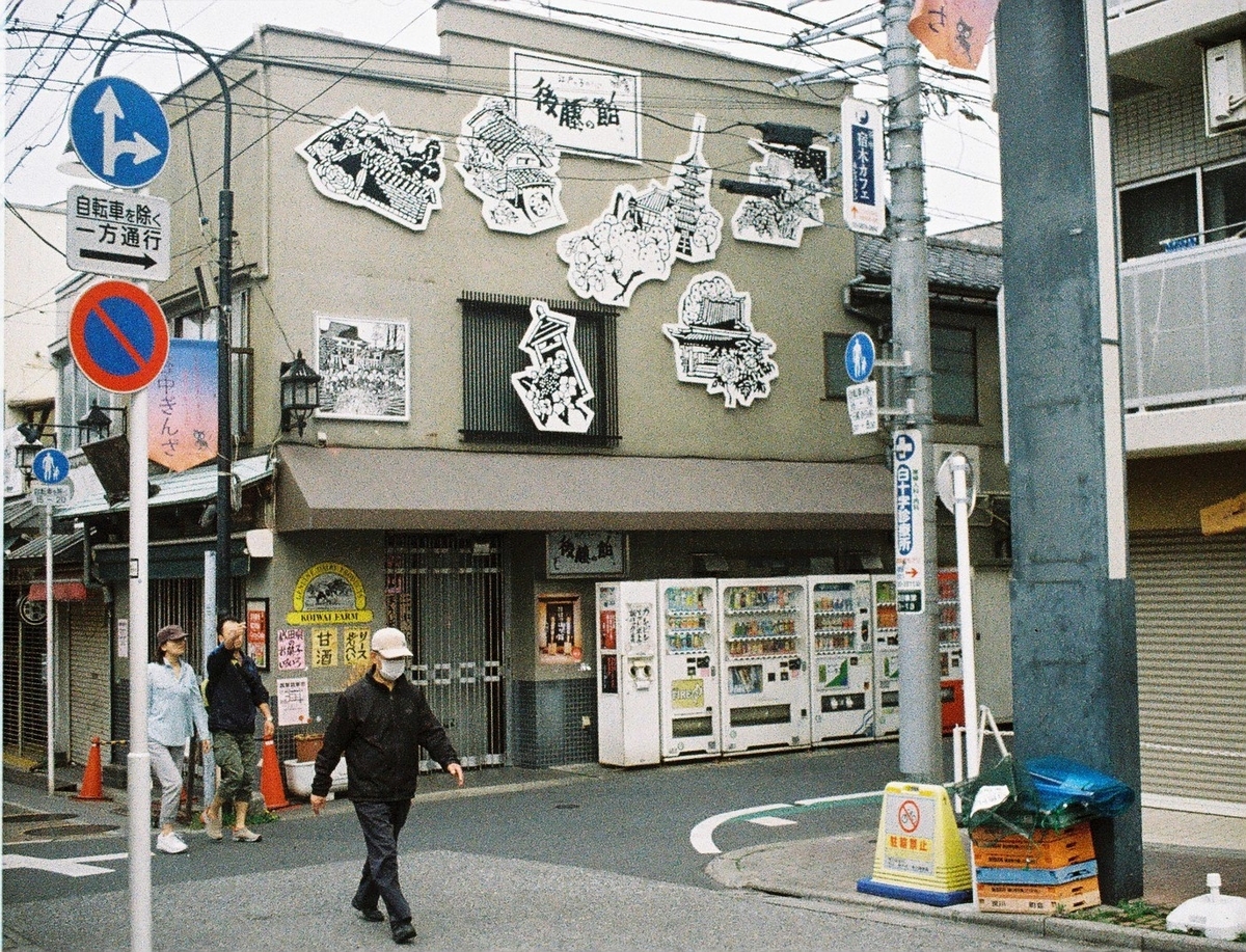 【ハローキティカメラ フラッシュAW】【フィルム写真】谷根千付近
