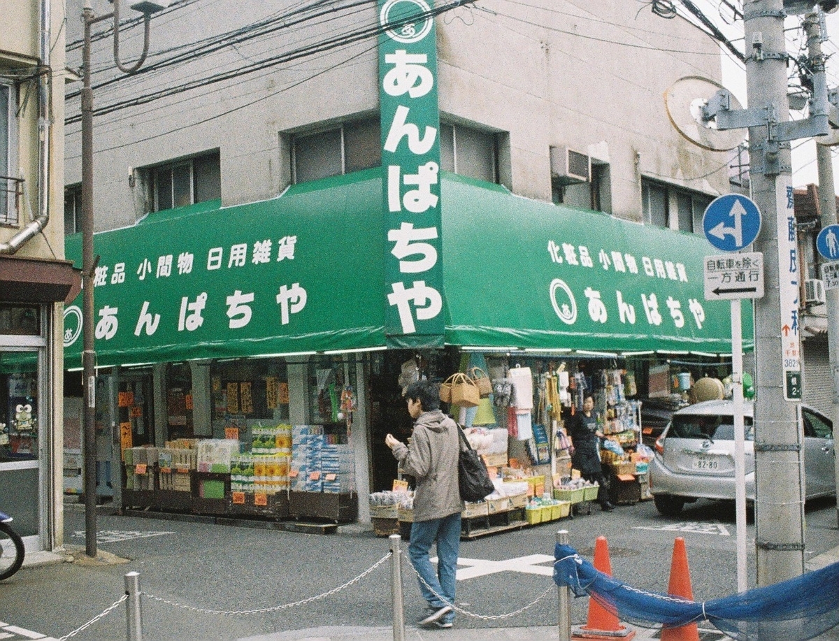 【ハローキティカメラ フラッシュAW】【フィルム写真】谷根千付近