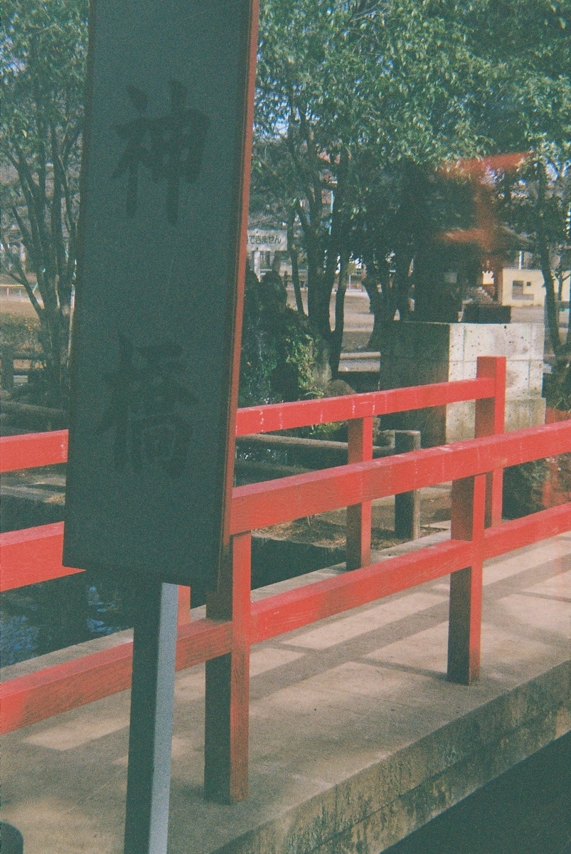 【Howay Anny 35】【フィルム写真】与野公園