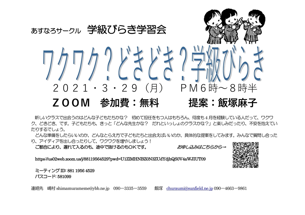 あすなろサークル 学級びらき学習会 埼玉県生活指導研究協議会blog