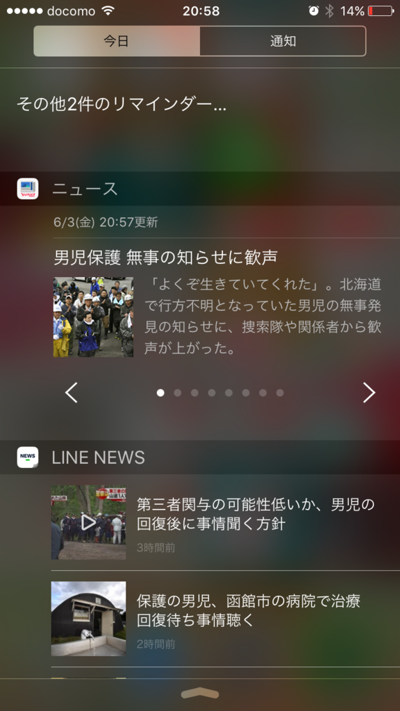 yahooニュースで情報収集