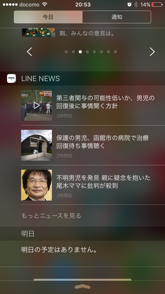 LINEニュース