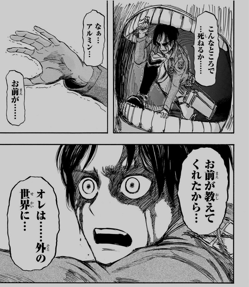 進撃の巨人 最終巻直前 僕らはエレンではなくアルミンにならなくてはいけない ノンストレス渡辺の研究日誌