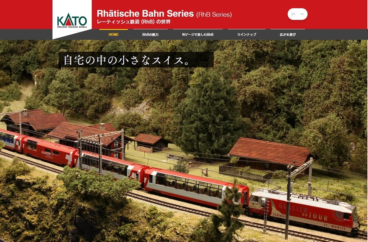 KATO RhB レーティッシュ鉄道 スイス レーティッシュ鉄道 KATO - スイス・レーティッシュ鉄道