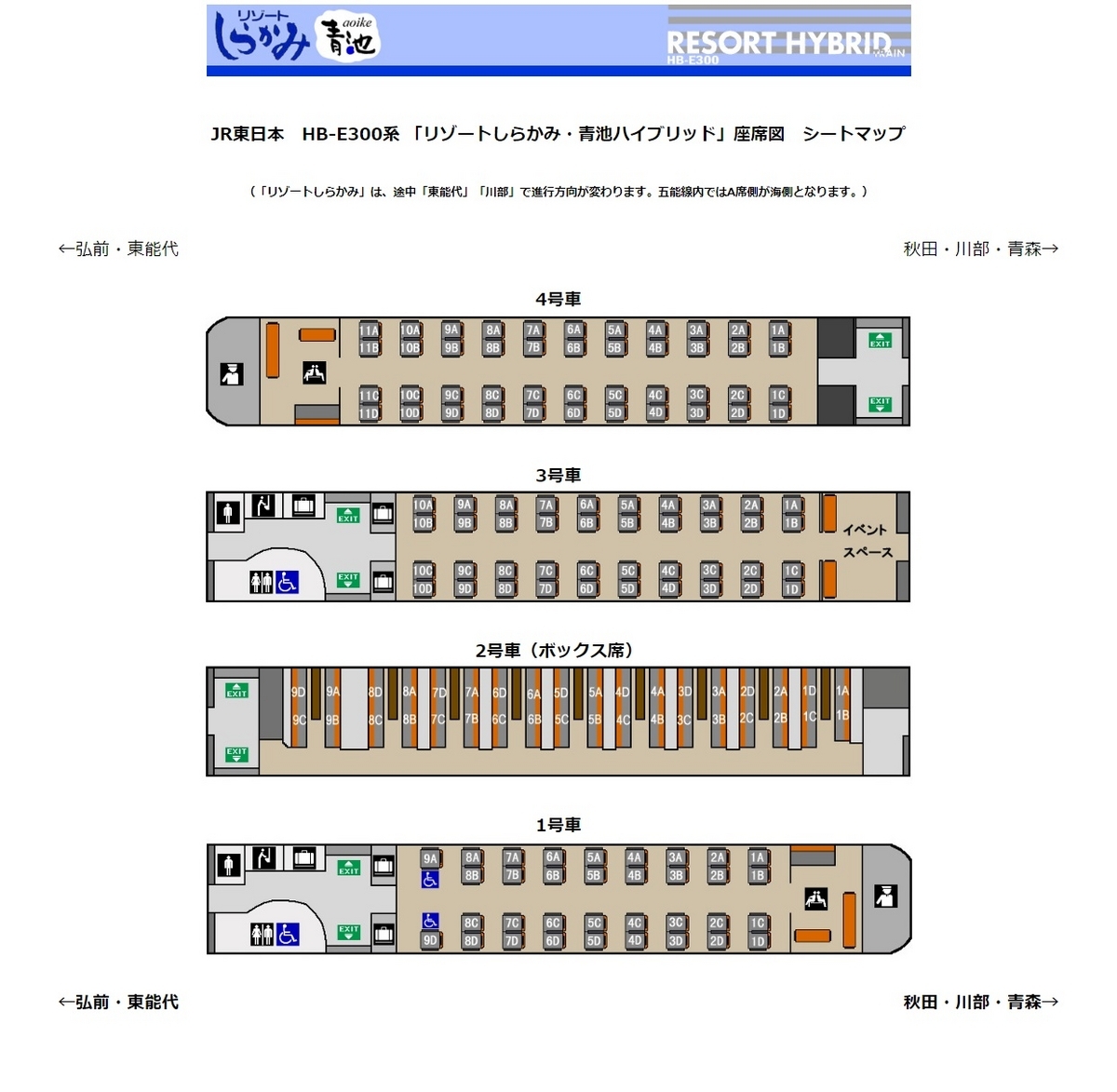 五能線の旅 4 ＜青森駅で見た車両 先頭席窓側は排気管にご注意！（重要