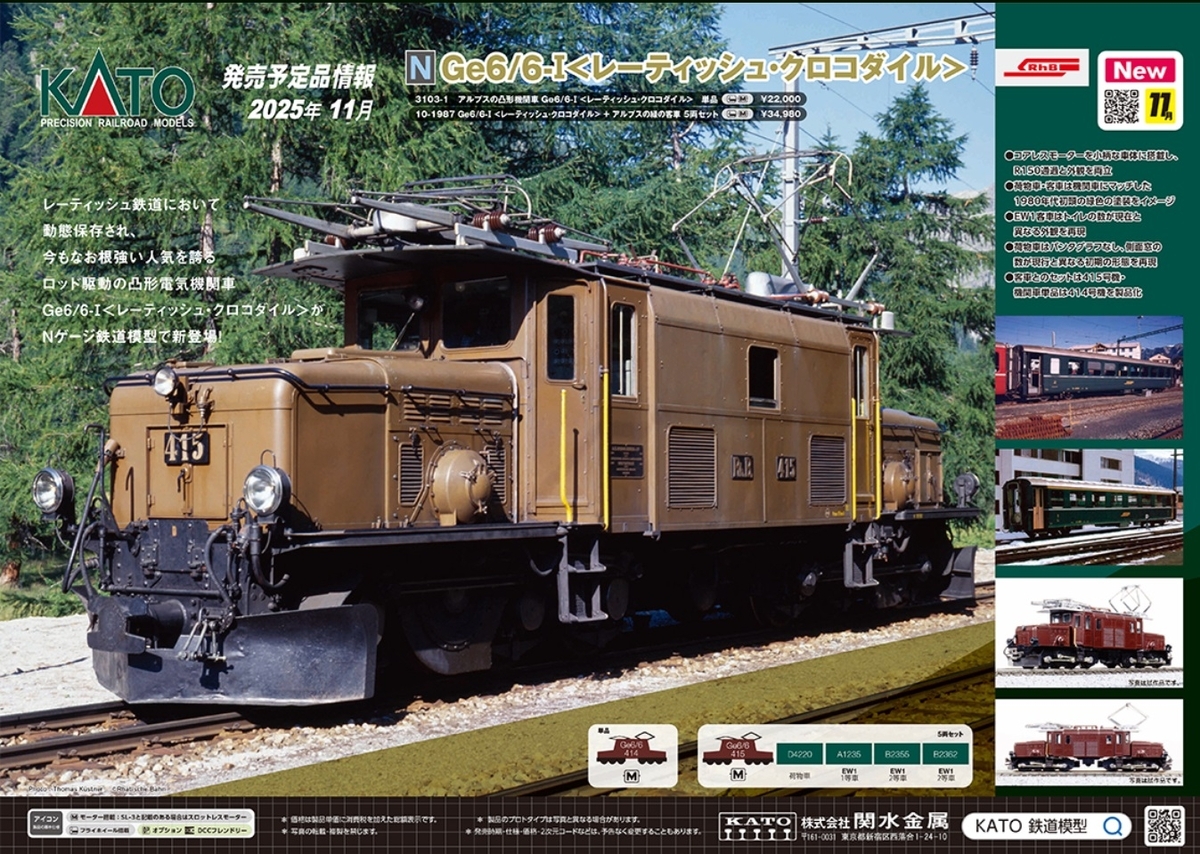 2025年11月発売 KATO RhB Ge6/6-1 台車と一緒に旋回する
