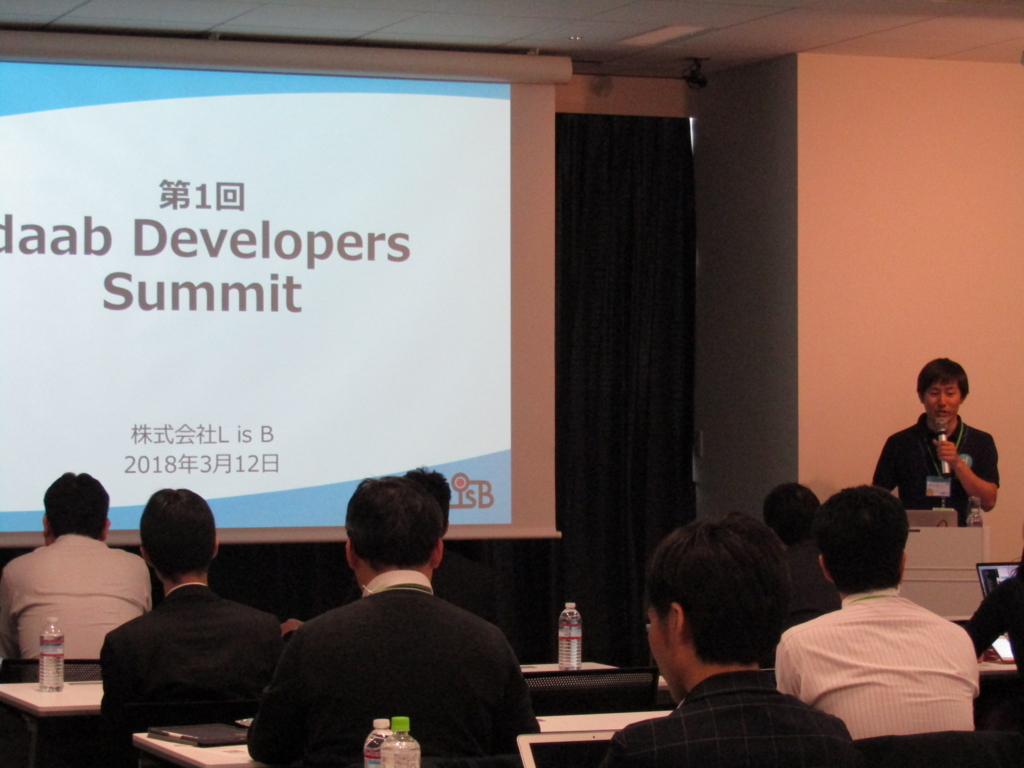 第1回daabデベロッパーサミットを開催しました - L is B BLOG